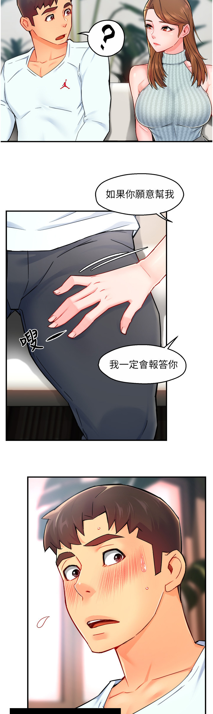 《野蛮主管》第54章代价 第13页