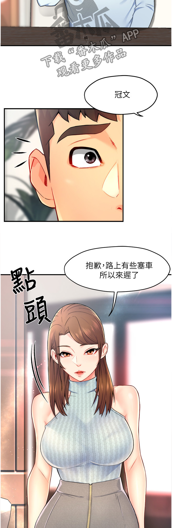 《野蛮主管》第54章代价 第2页