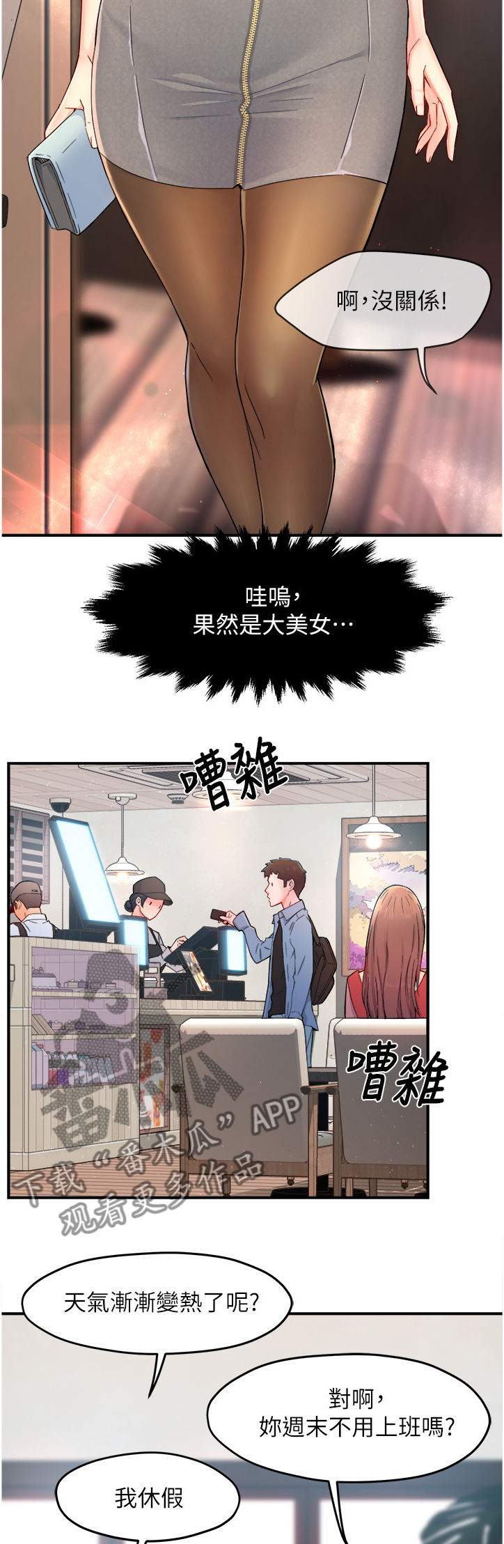 《野蛮主管》第54章代价 第3页
