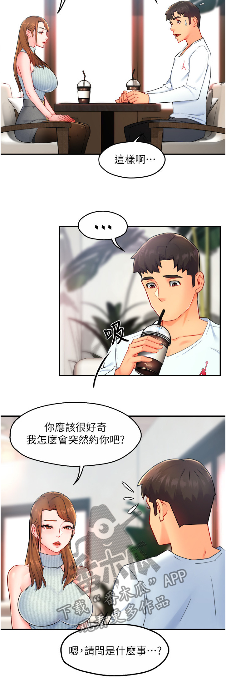 《野蛮主管》第54章代价 第4页