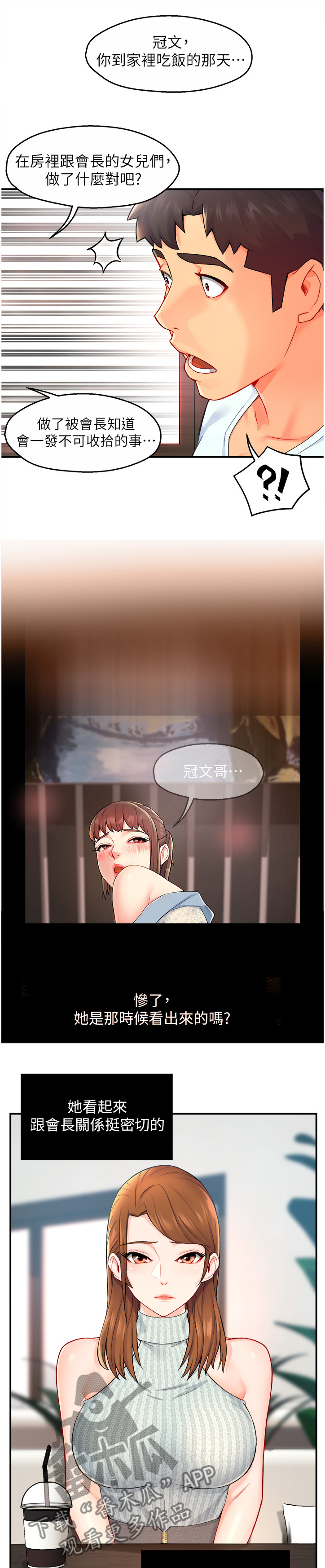 《野蛮主管》第54章代价 第5页
