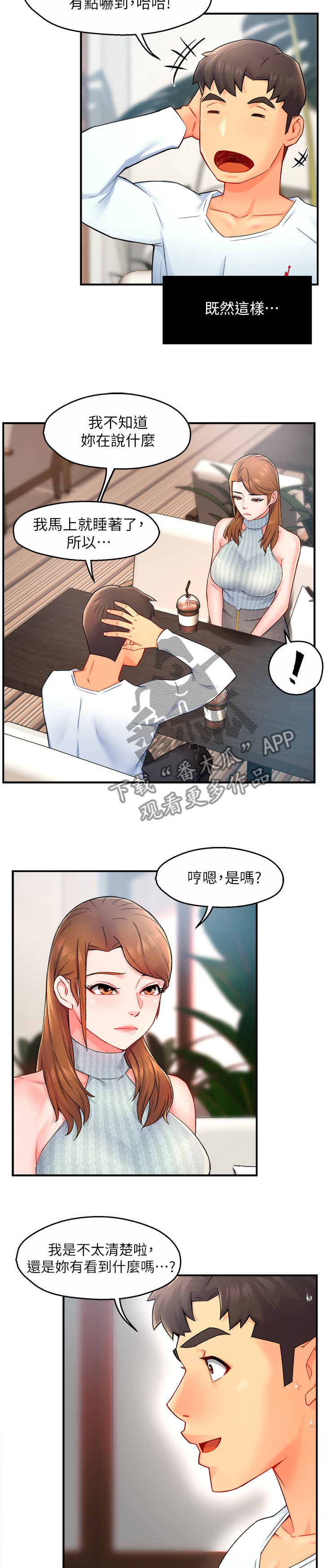 《野蛮主管》第54章代价 第7页