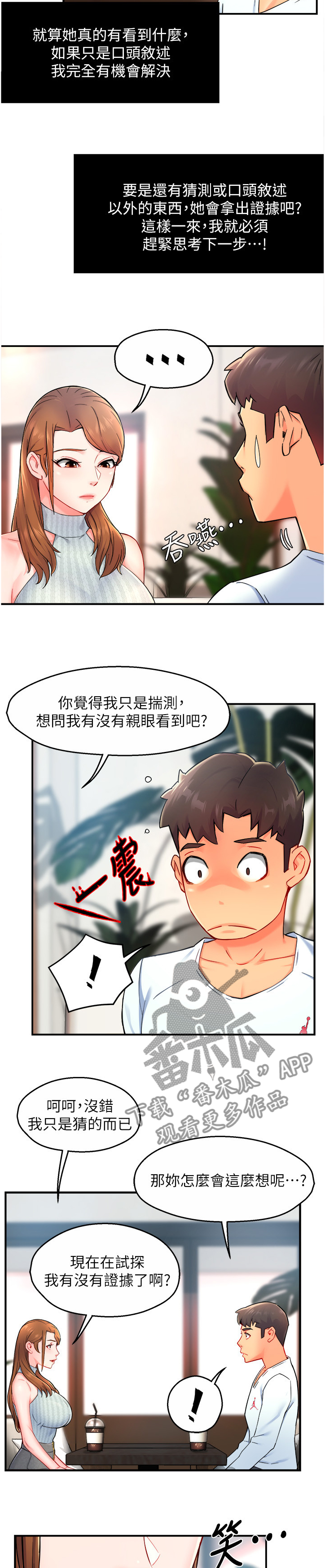 《野蛮主管》第54章代价 第8页