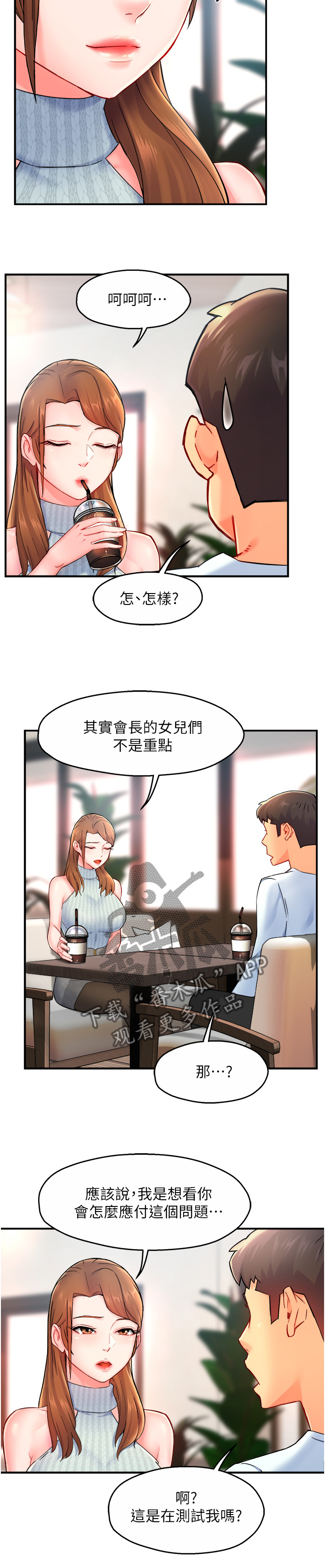 《野蛮主管》第54章代价 第9页