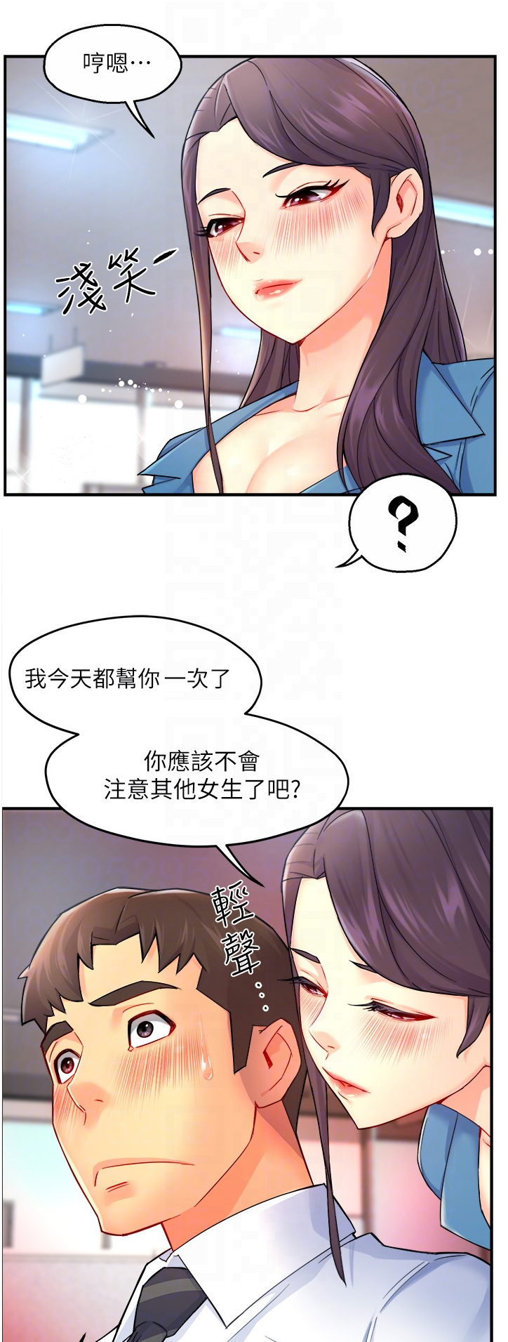 《野蛮主管》第53章意料之外的信息 第10页