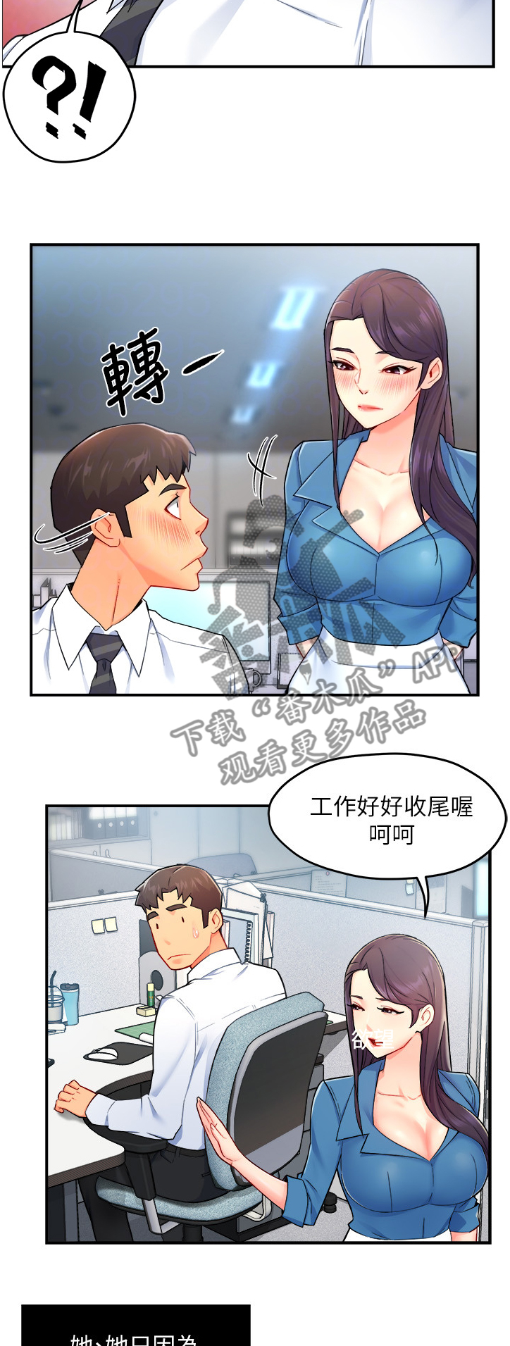 《野蛮主管》第53章意料之外的信息 第11页