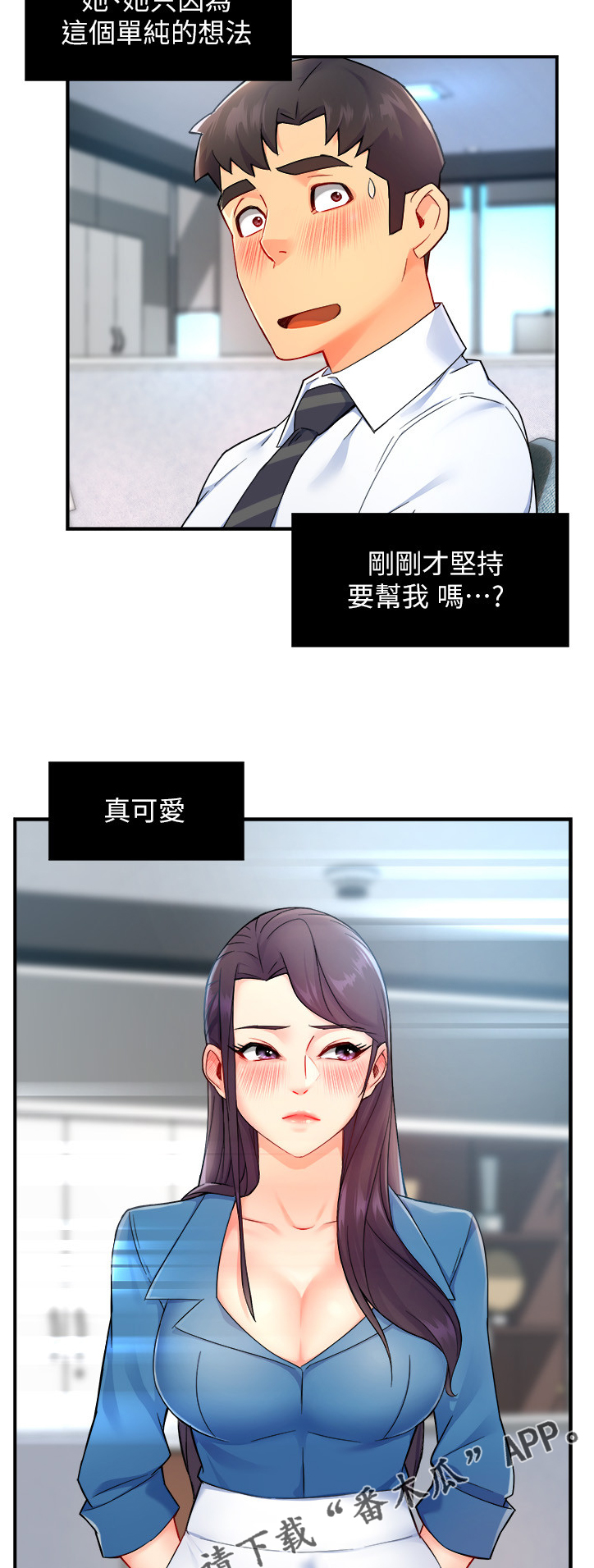 《野蛮主管》第53章意料之外的信息 第12页