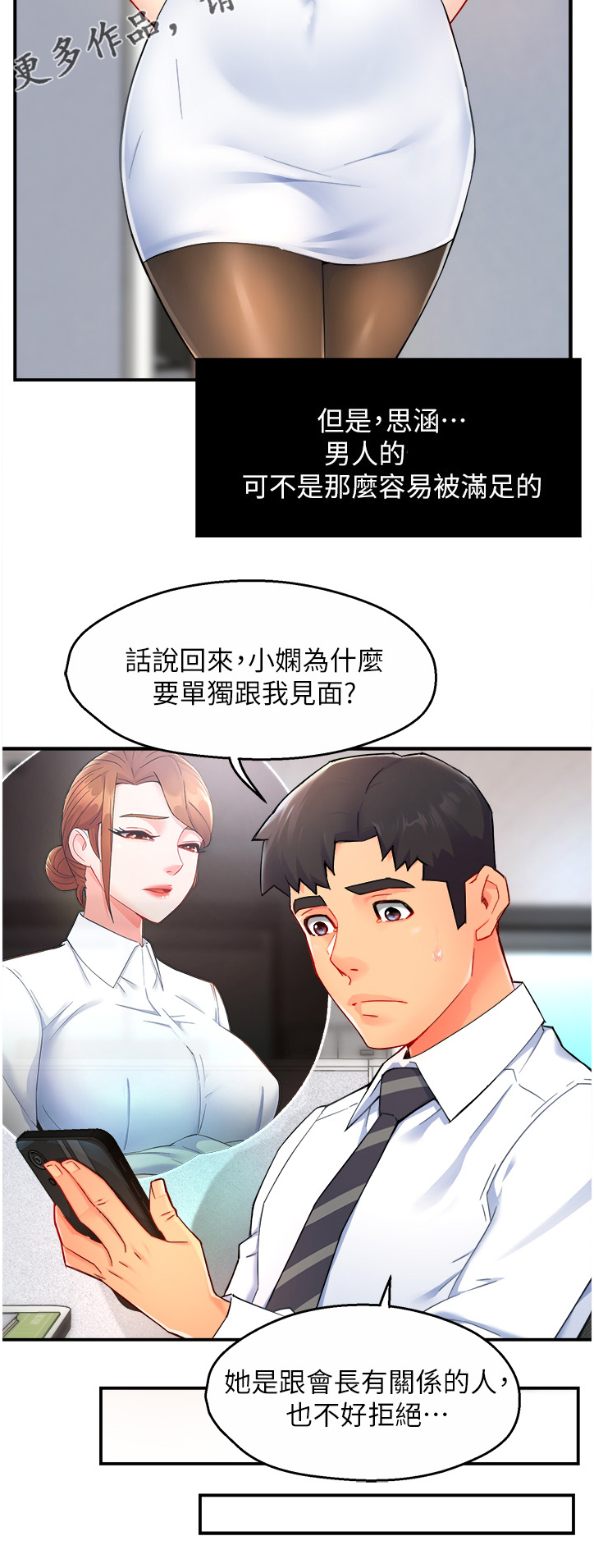 《野蛮主管》第53章意料之外的信息 第13页