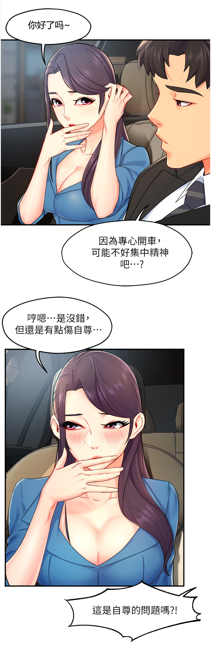 《野蛮主管》第53章意料之外的信息 第1页