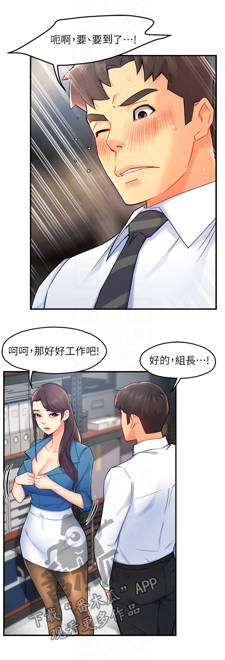 《野蛮主管》第53章意料之外的信息 第5页