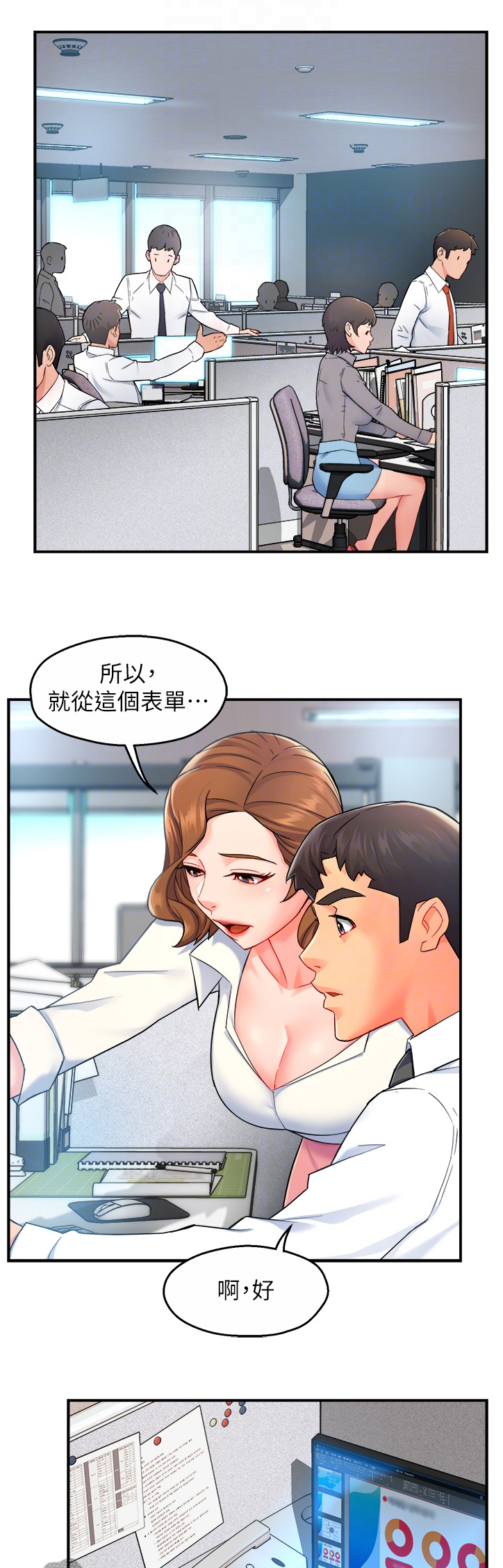 《野蛮主管》第53章意料之外的信息 第6页