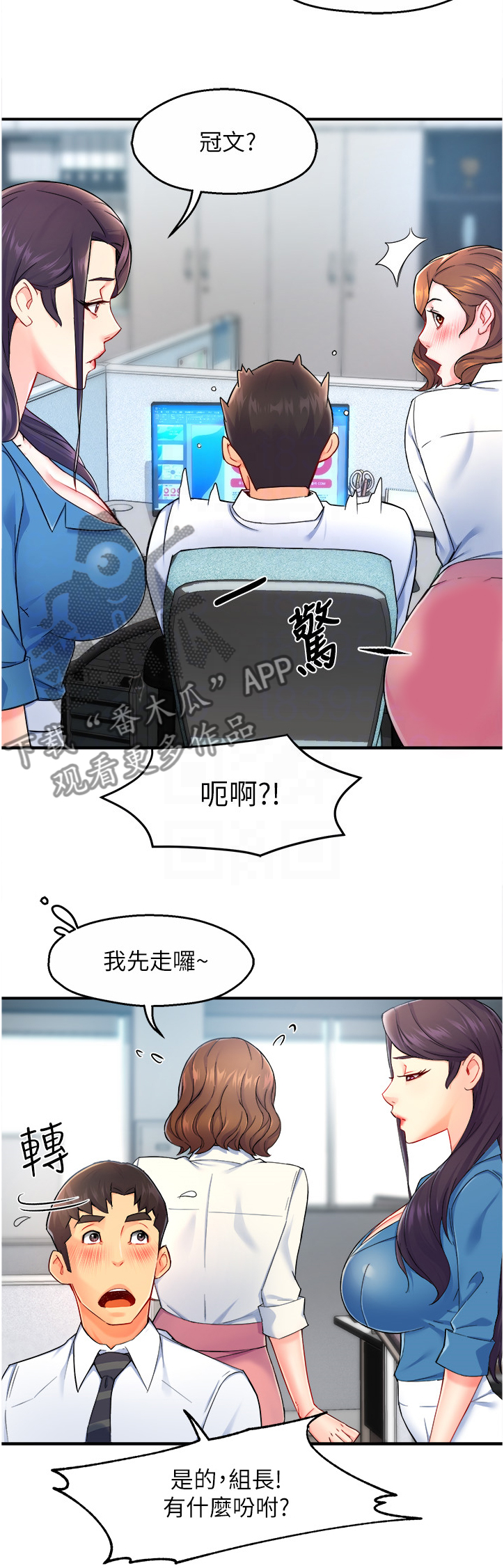 《野蛮主管》第53章意料之外的信息 第8页