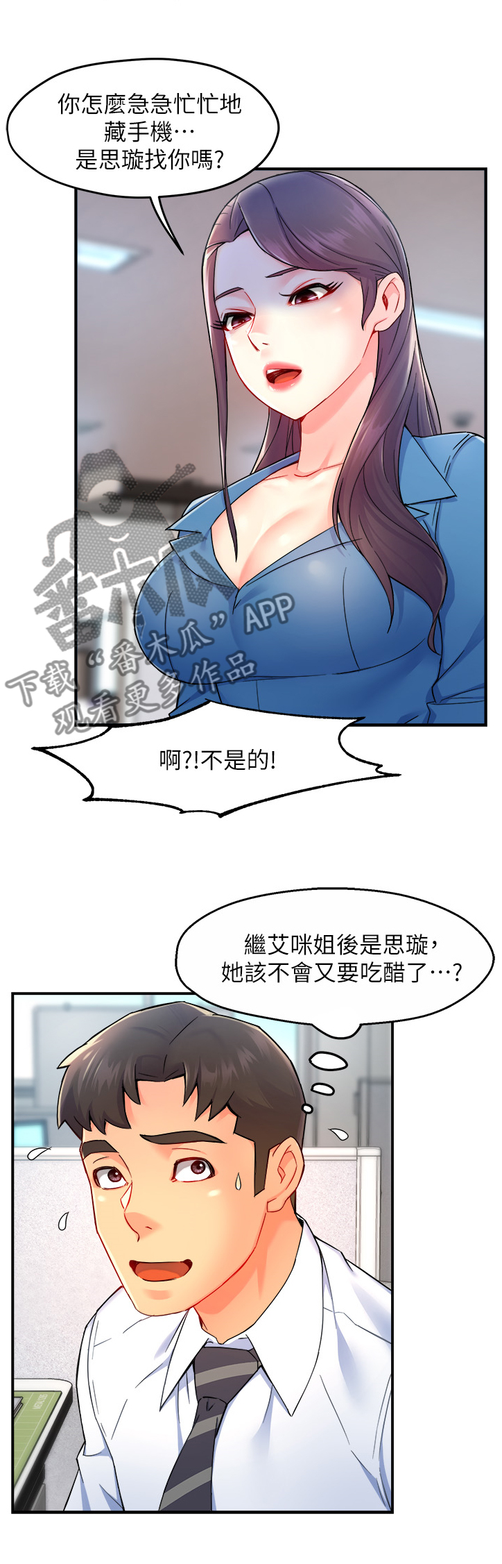 《野蛮主管》第53章意料之外的信息 第9页