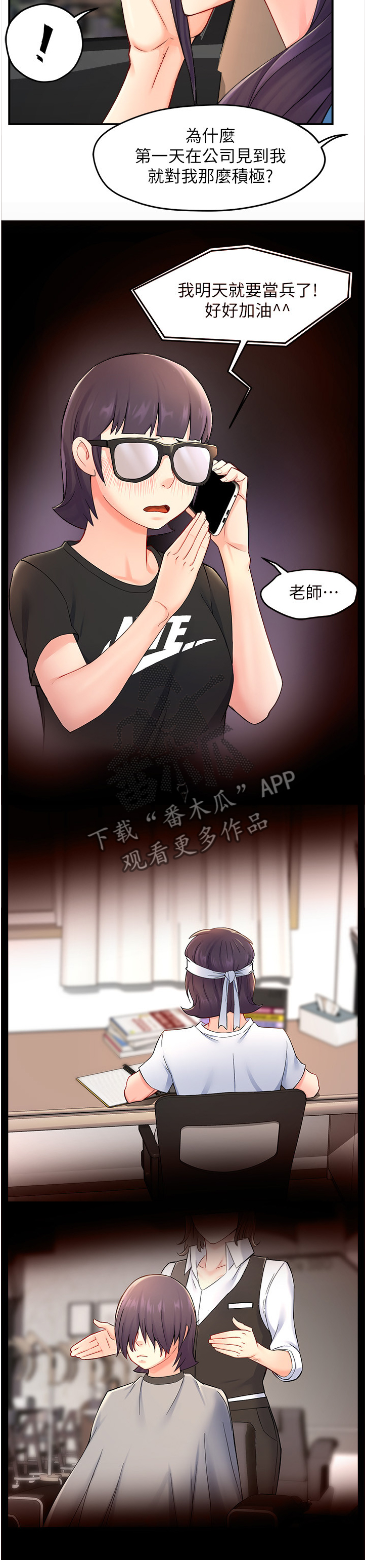 《野蛮主管》第52章不懂拒绝 第10页