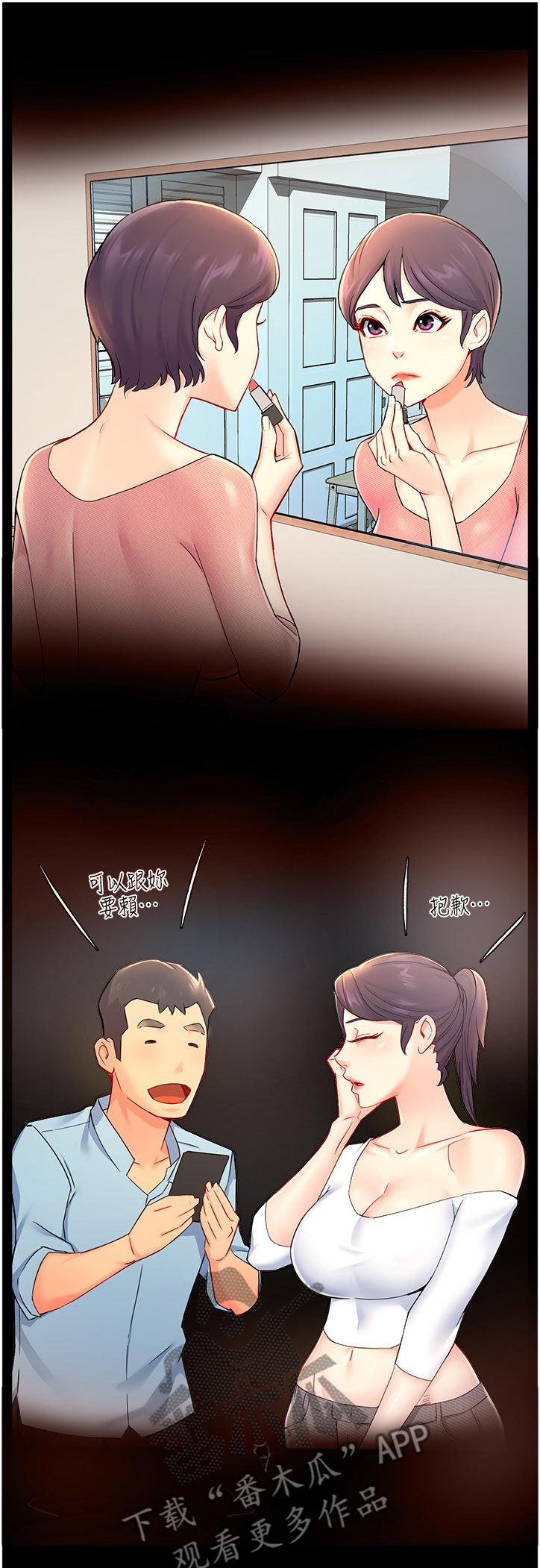 《野蛮主管》第52章不懂拒绝 第11页