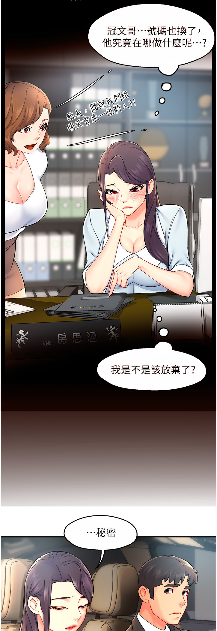 《野蛮主管》第52章不懂拒绝 第12页