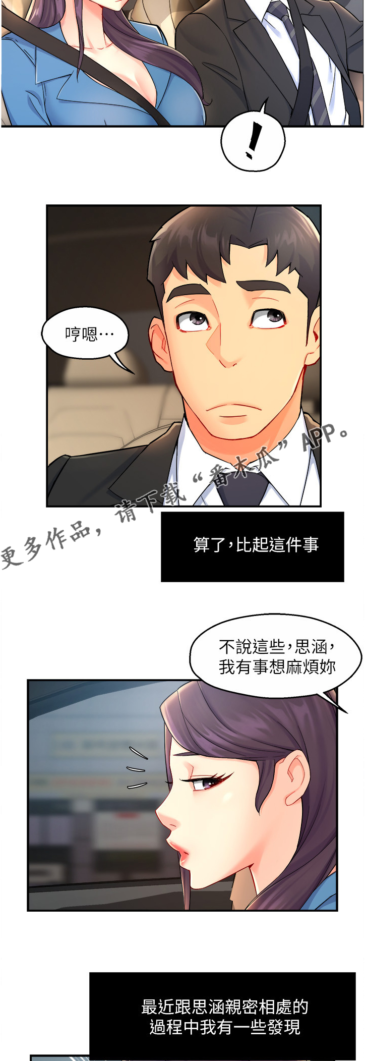 《野蛮主管》第52章不懂拒绝 第13页