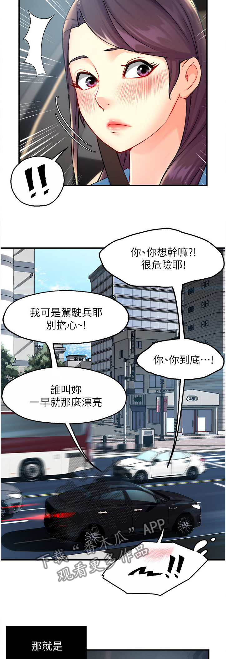 《野蛮主管》第52章不懂拒绝 第14页
