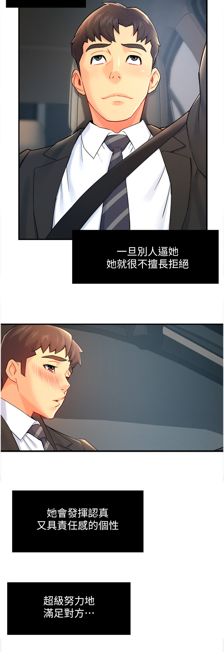 《野蛮主管》第52章不懂拒绝 第15页