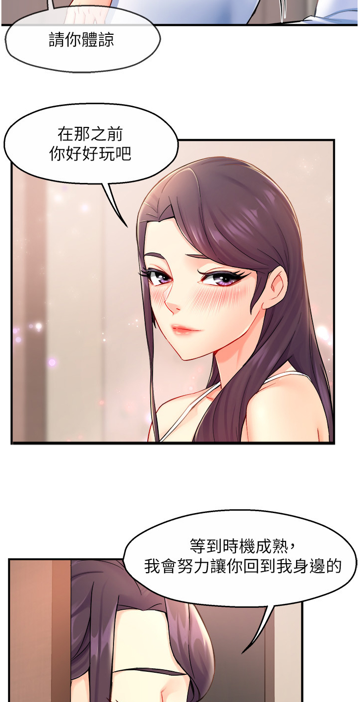 《野蛮主管》第52章不懂拒绝 第3页