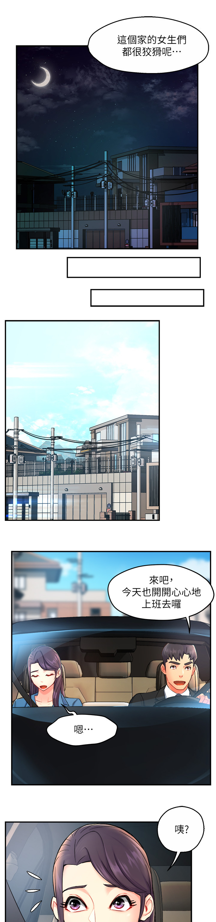 《野蛮主管》第52章不懂拒绝 第6页