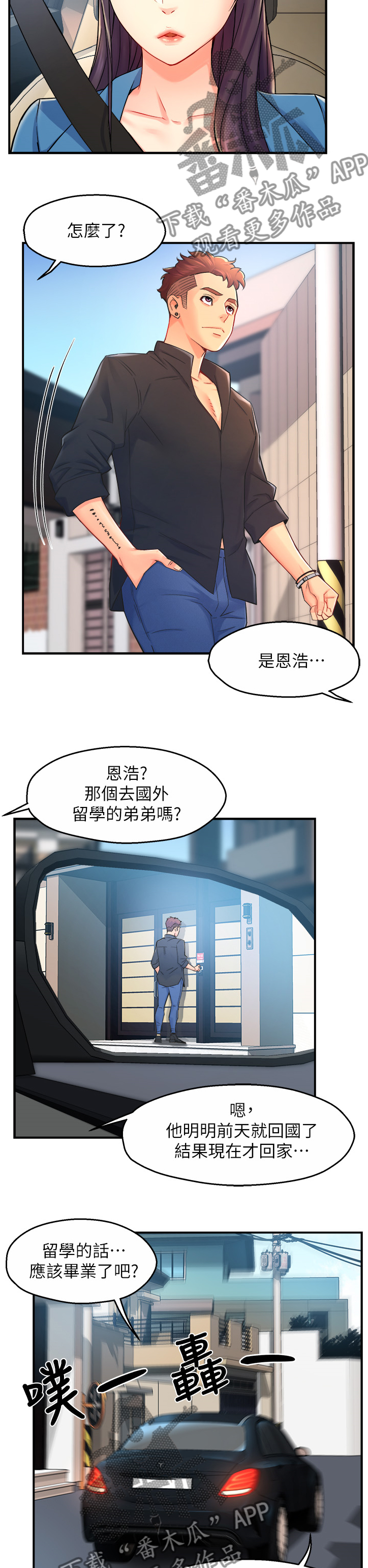 《野蛮主管》第52章不懂拒绝 第7页