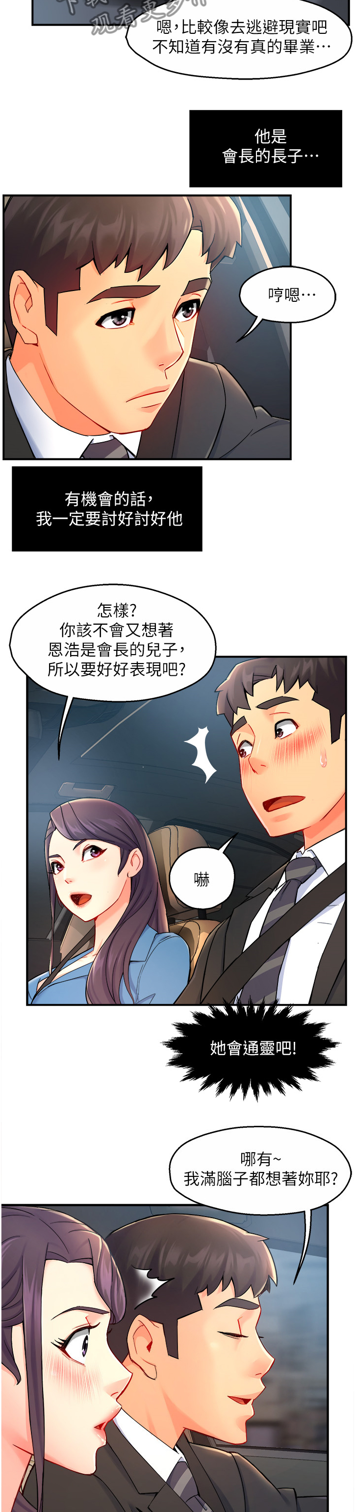 《野蛮主管》第52章不懂拒绝 第8页