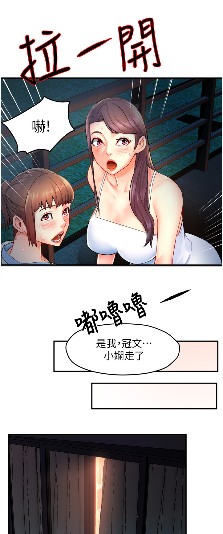 《野蛮主管》第51章下次再来哦 第11页