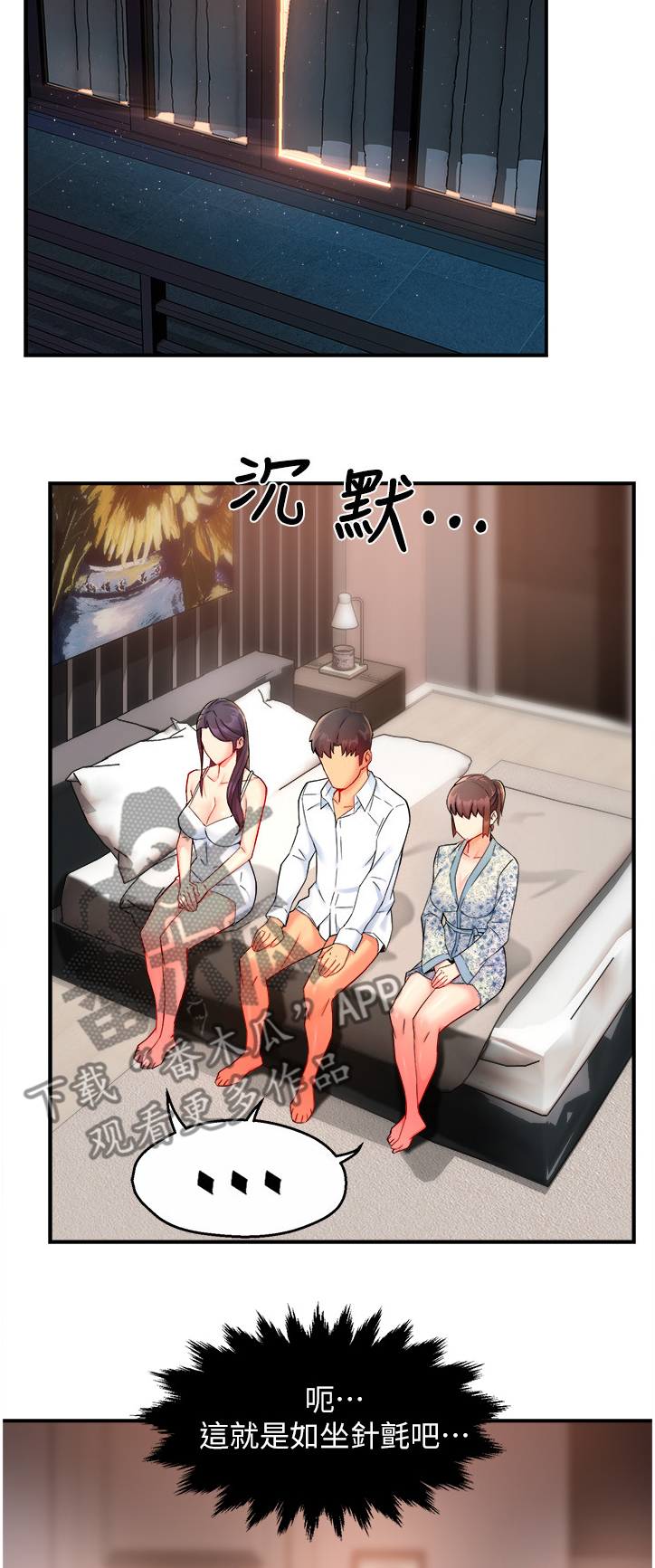 《野蛮主管》第51章下次再来哦 第12页