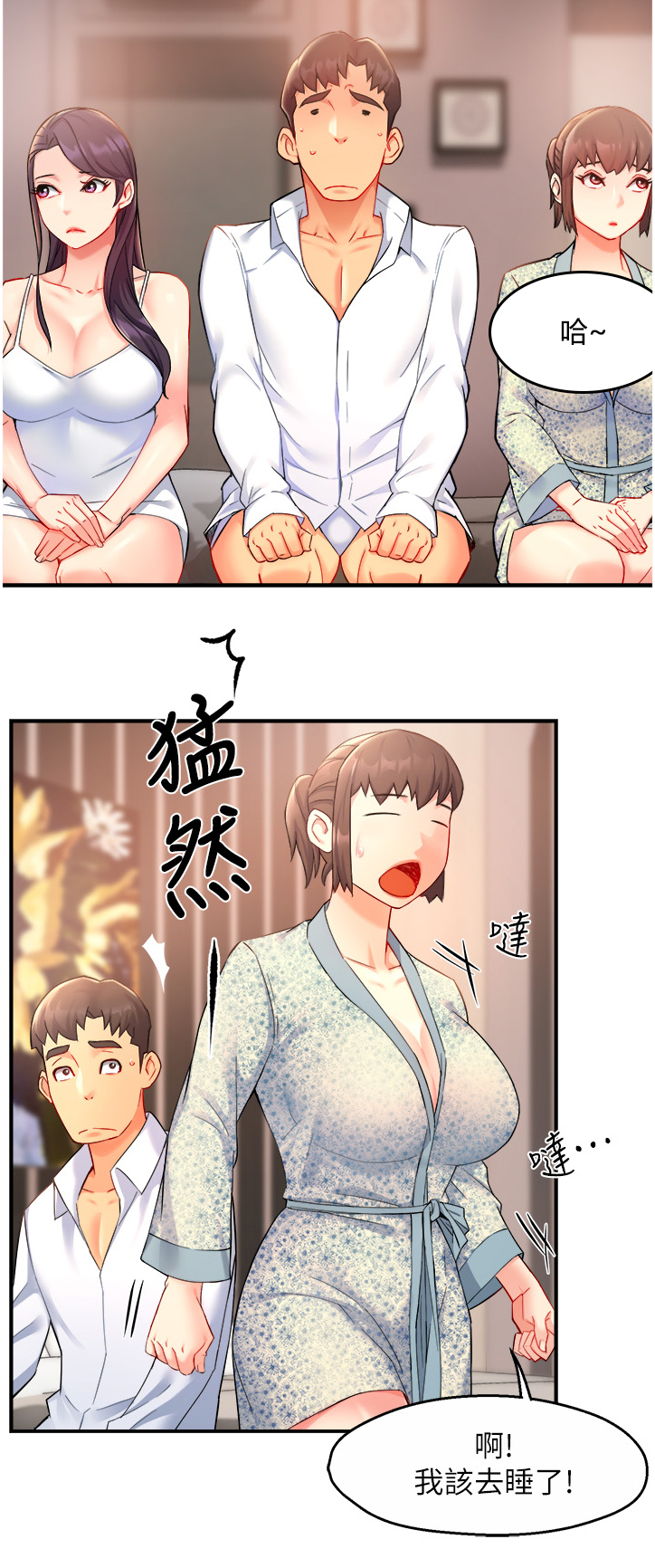 《野蛮主管》第51章下次再来哦 第13页
