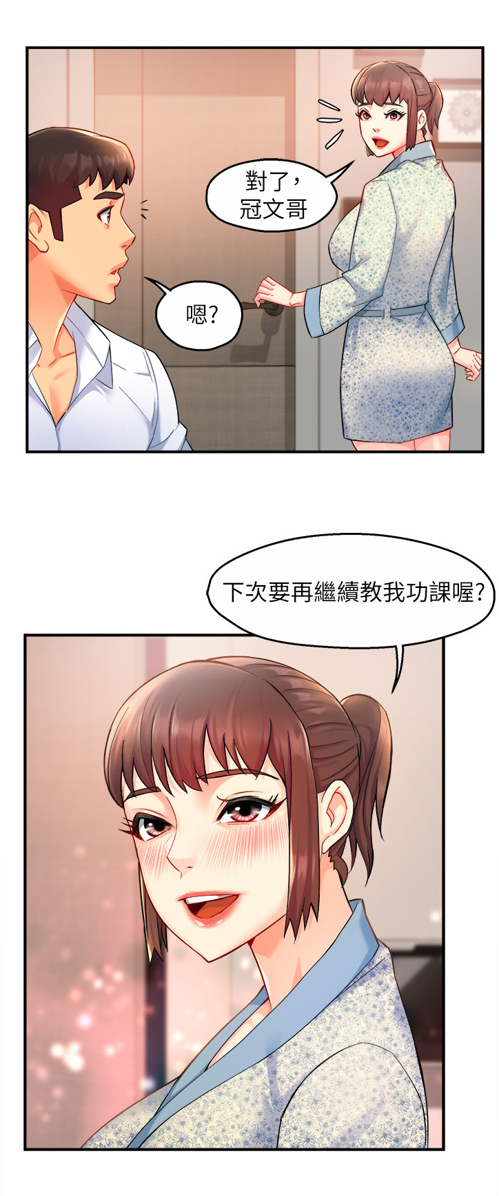 《野蛮主管》第51章下次再来哦 第14页