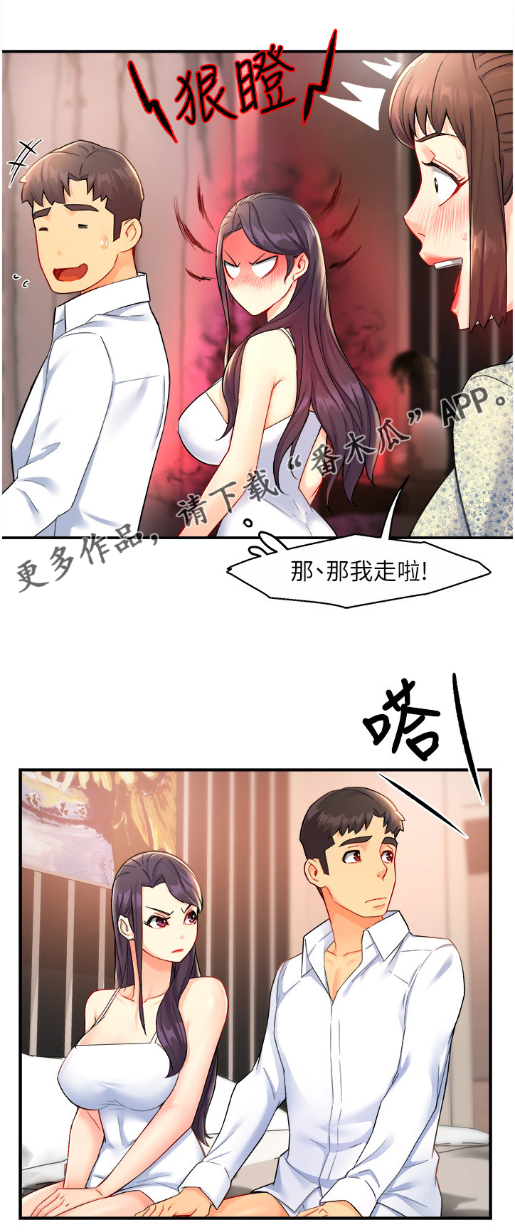 《野蛮主管》第51章下次再来哦 第15页