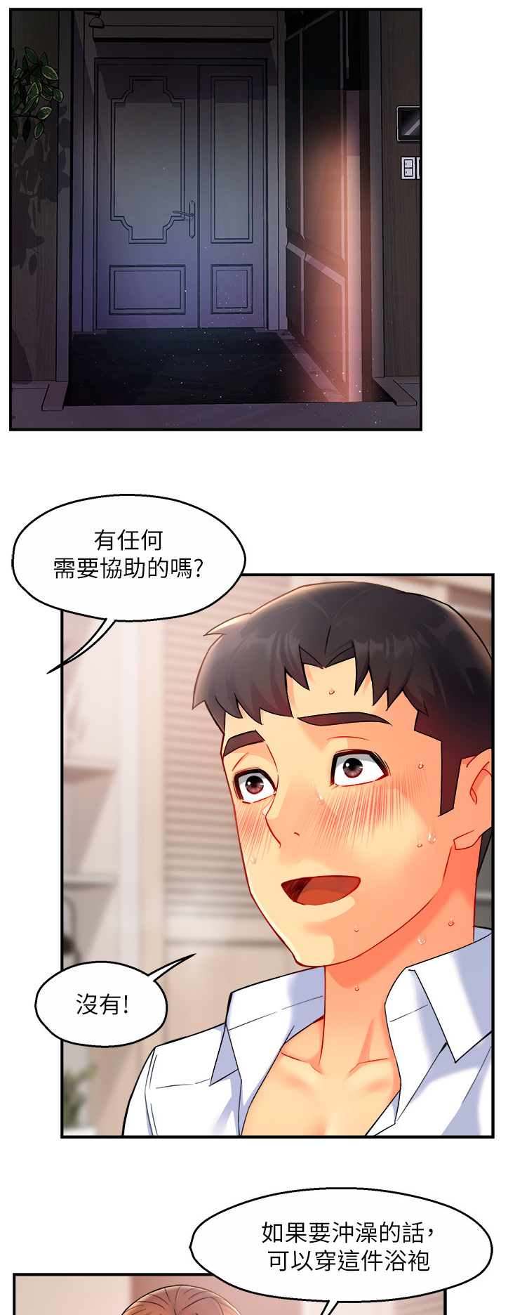 《野蛮主管》第51章下次再来哦 第1页