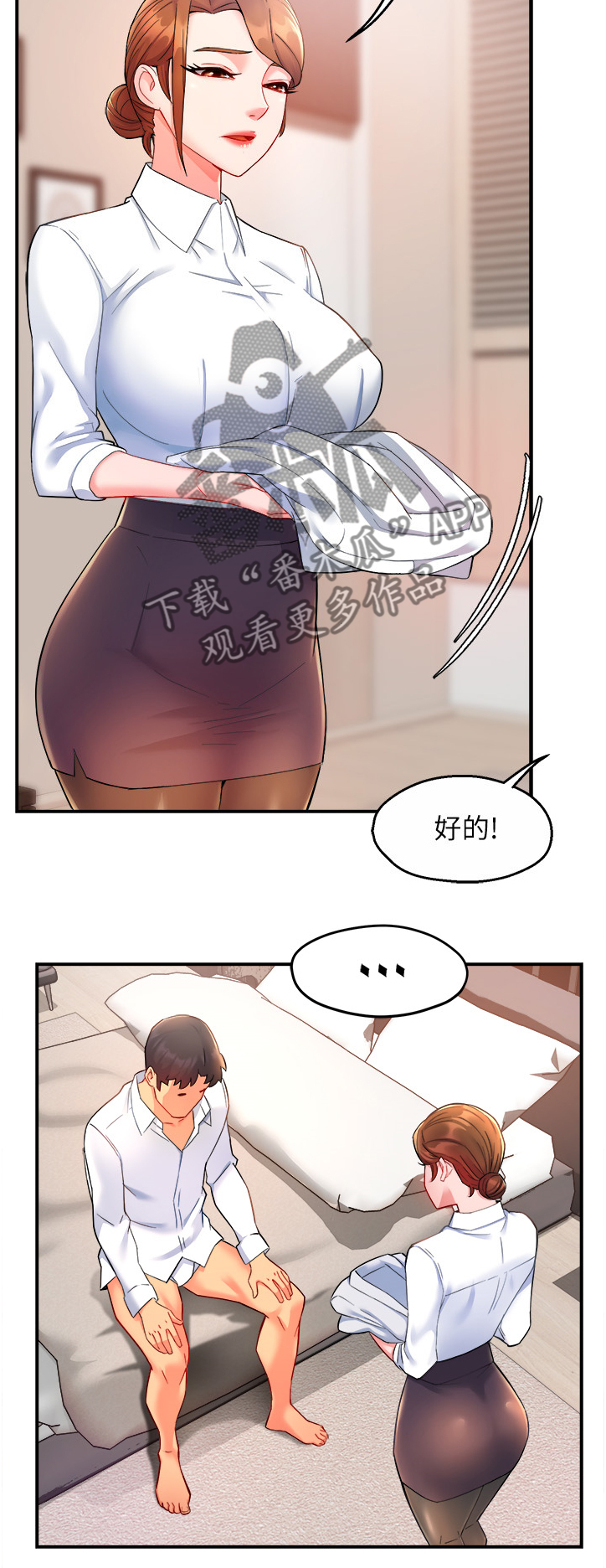 《野蛮主管》第51章下次再来哦 第2页