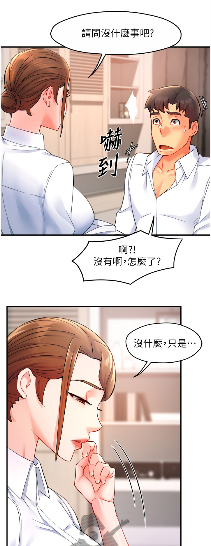 《野蛮主管》第51章下次再来哦 第3页