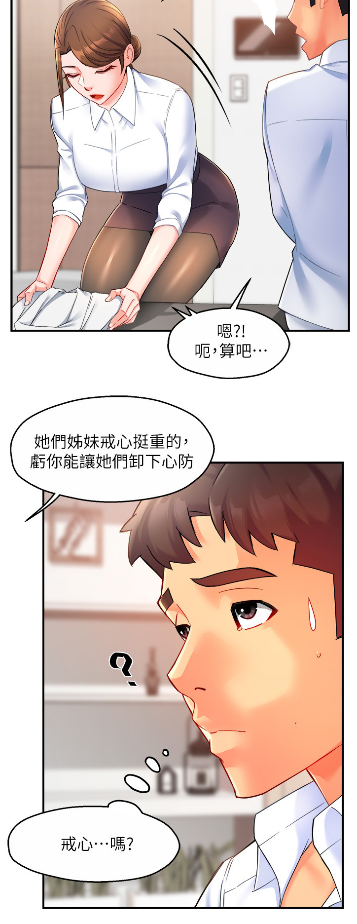 《野蛮主管》第51章下次再来哦 第5页