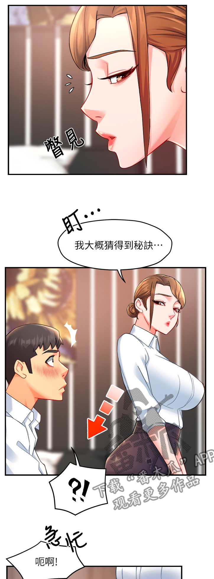 《野蛮主管》第51章下次再来哦 第6页