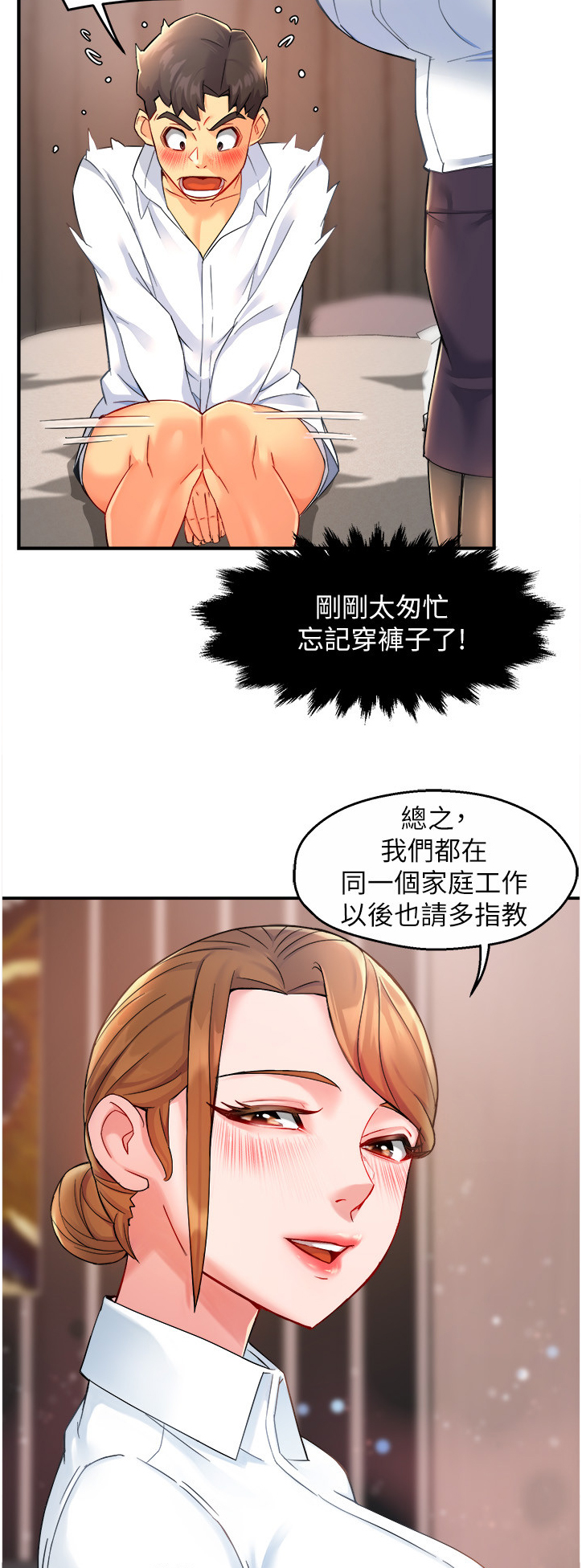 《野蛮主管》第51章下次再来哦 第7页