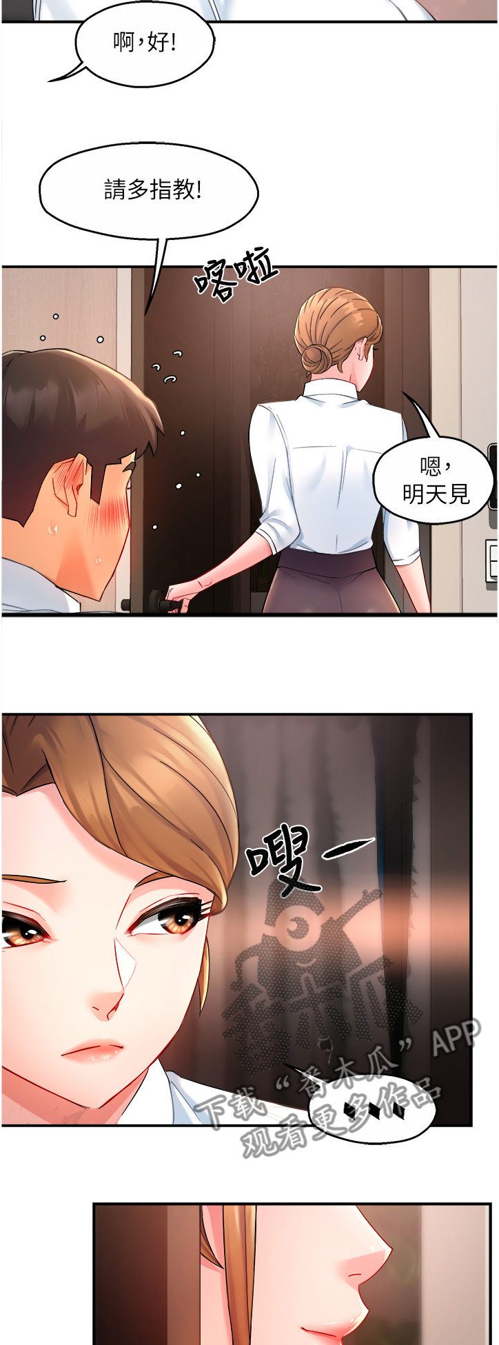 《野蛮主管》第51章下次再来哦 第8页