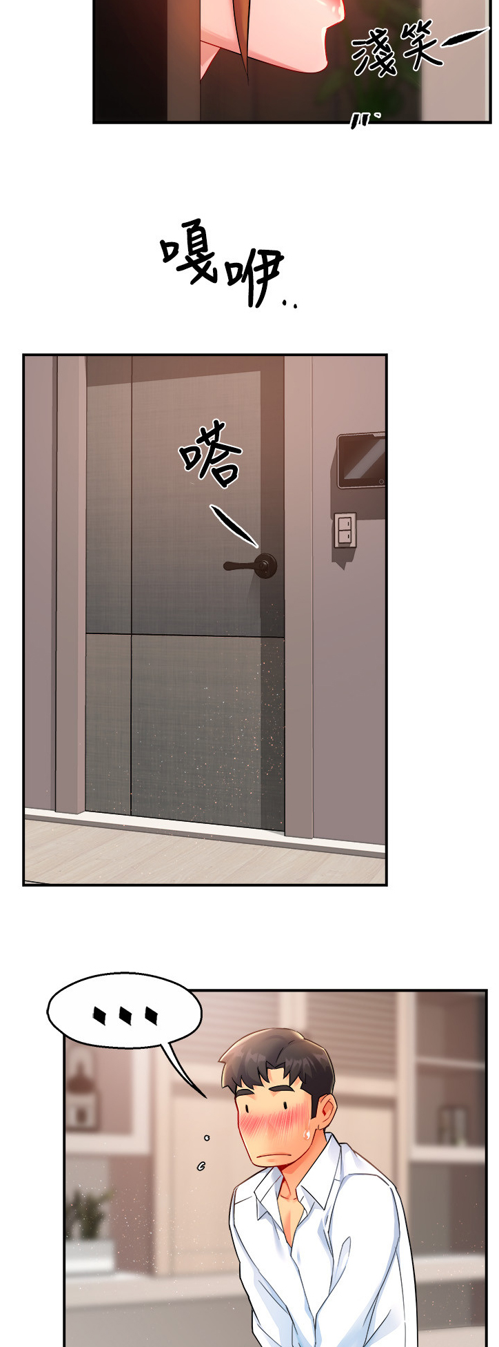 《野蛮主管》第51章下次再来哦 第9页