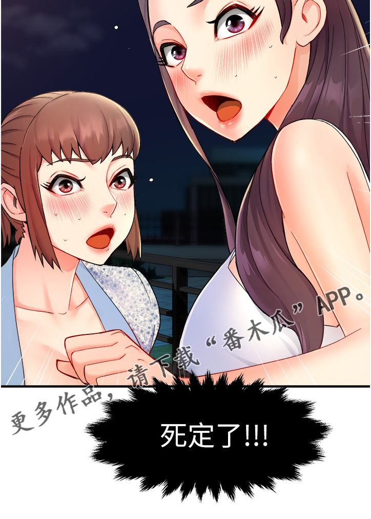 《野蛮主管》第50章又来！？ 第10页