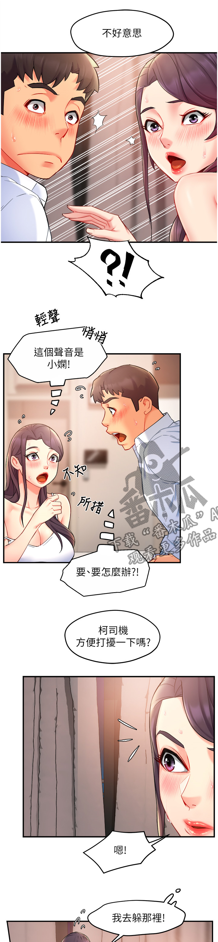 《野蛮主管》第50章又来！？ 第1页