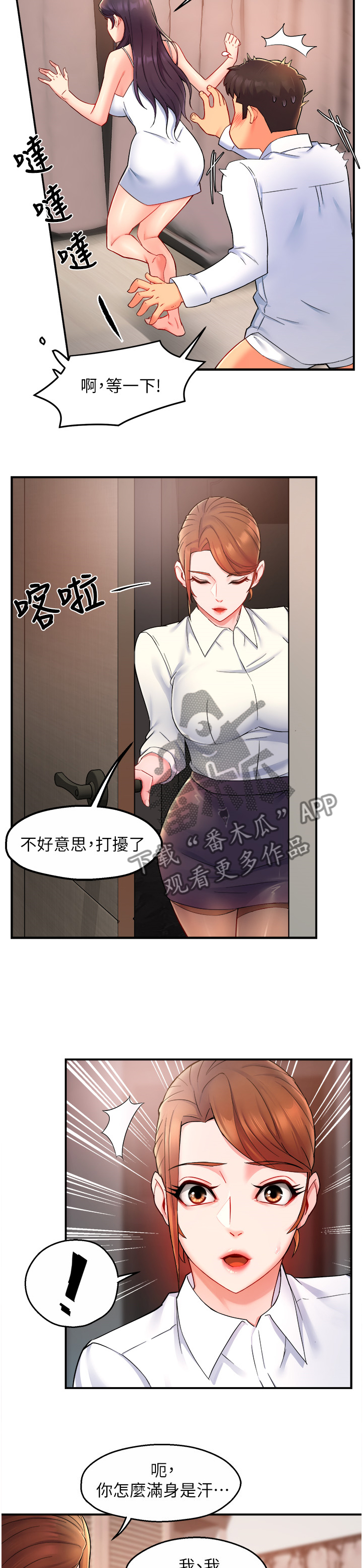 《野蛮主管》第50章又来！？ 第2页