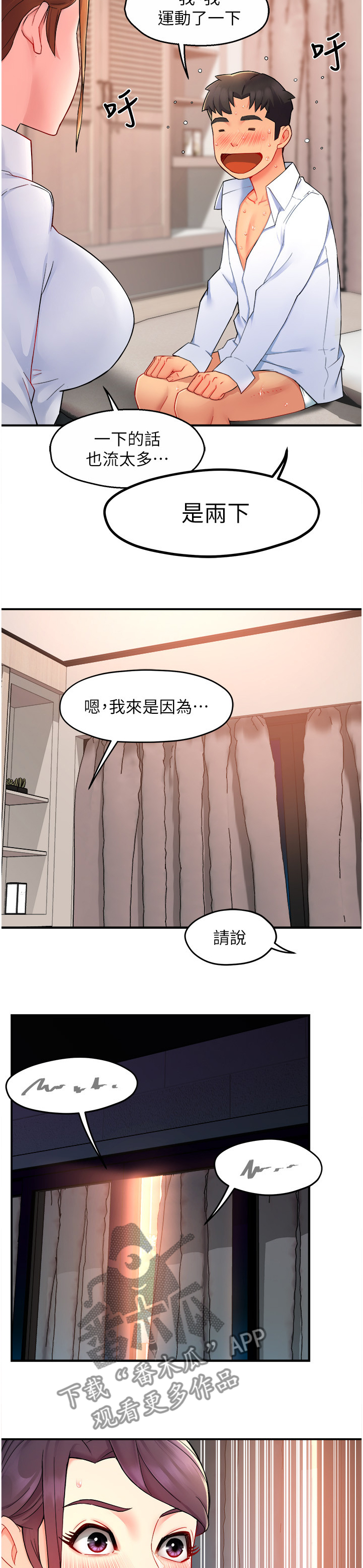 《野蛮主管》第50章又来！？ 第3页