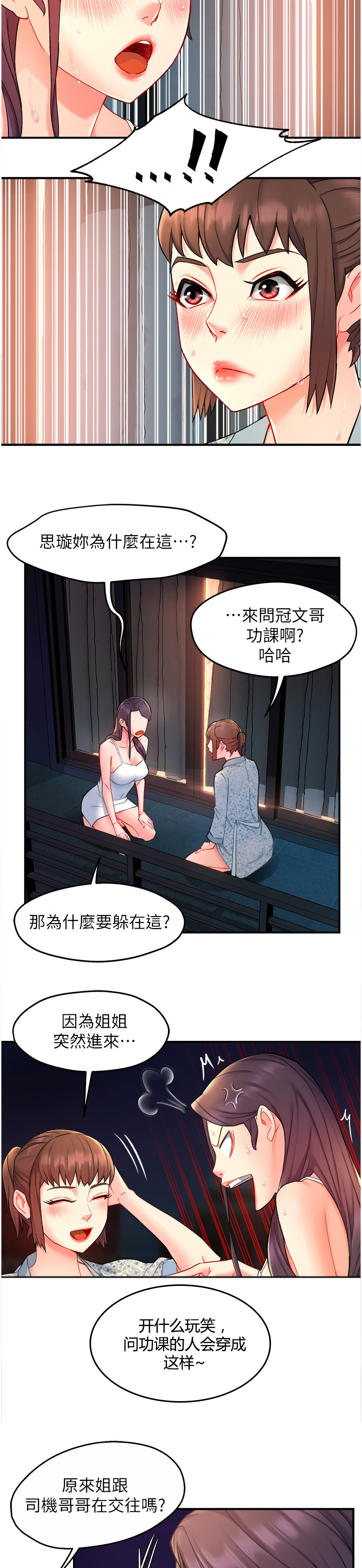 《野蛮主管》第50章又来！？ 第4页