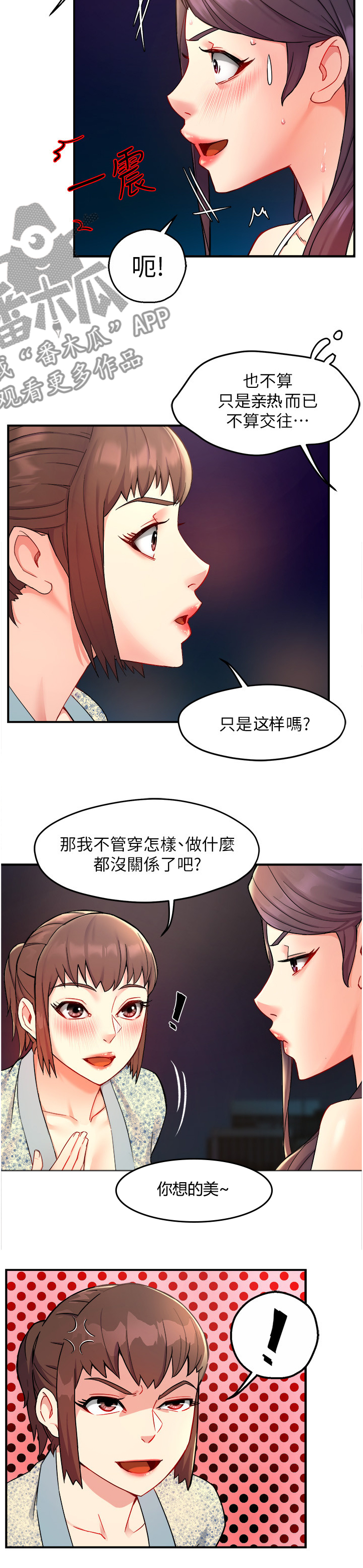 《野蛮主管》第50章又来！？ 第5页