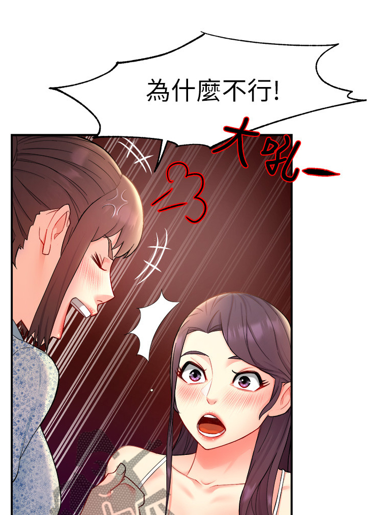 《野蛮主管》第50章又来！？ 第6页