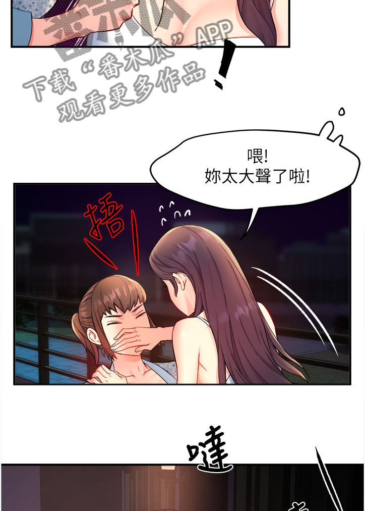 《野蛮主管》第50章又来！？ 第7页