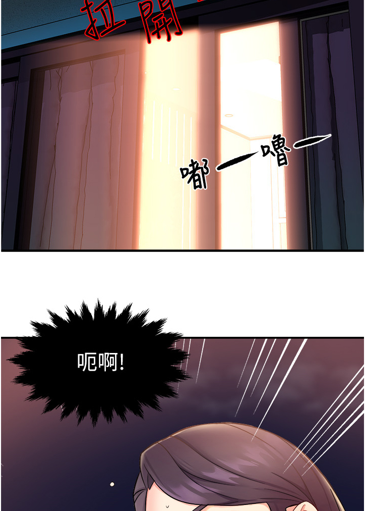 《野蛮主管》第50章又来！？ 第9页