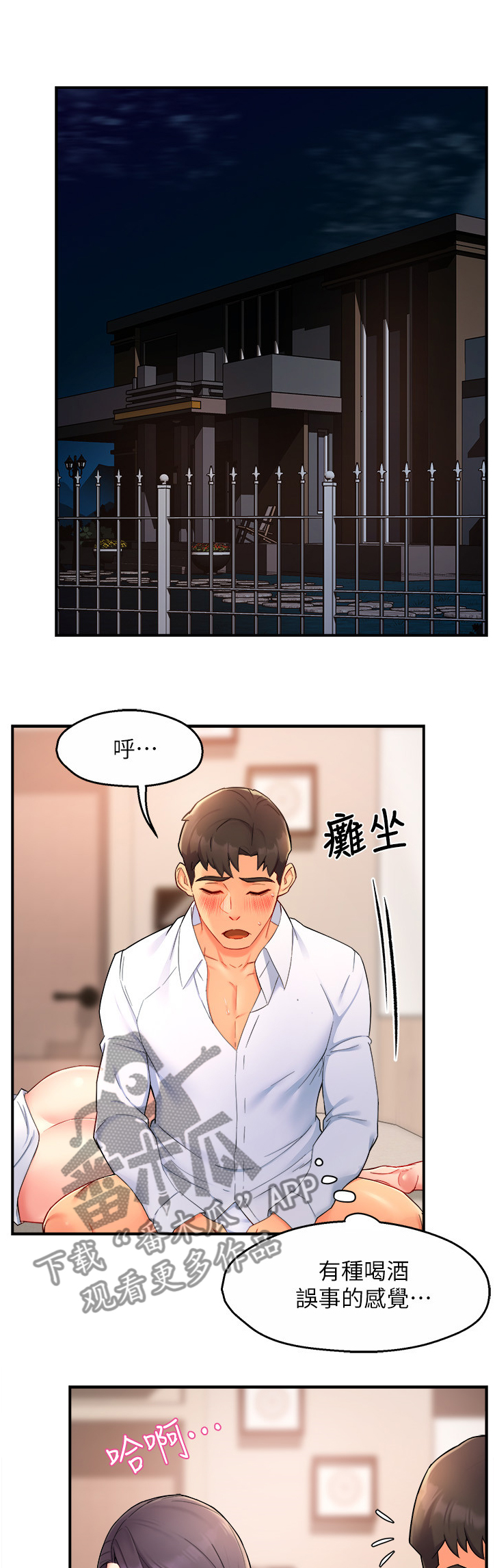 《野蛮主管》第49章区别对待 第10页